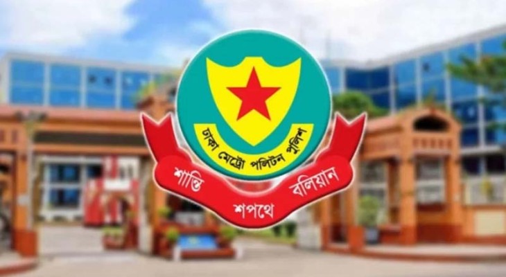 ডিএমপির ৫ পরিদর্শককে বদলি